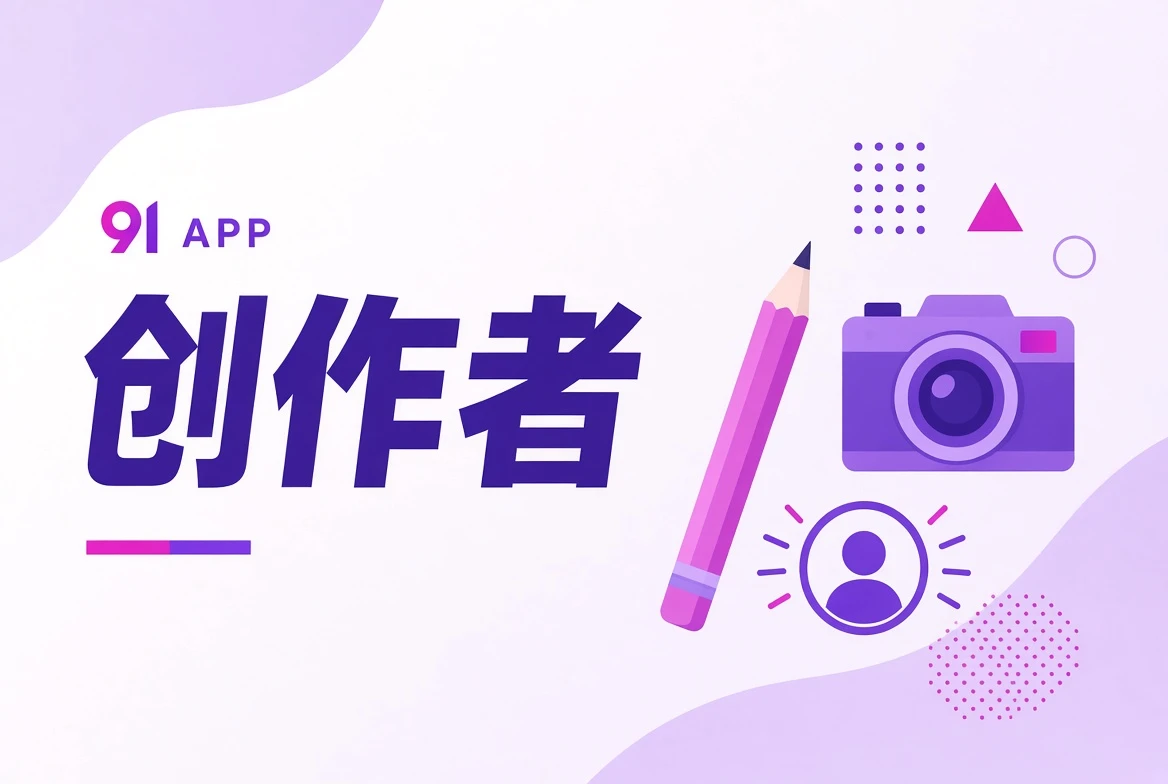 作者台创作职业与工作方法