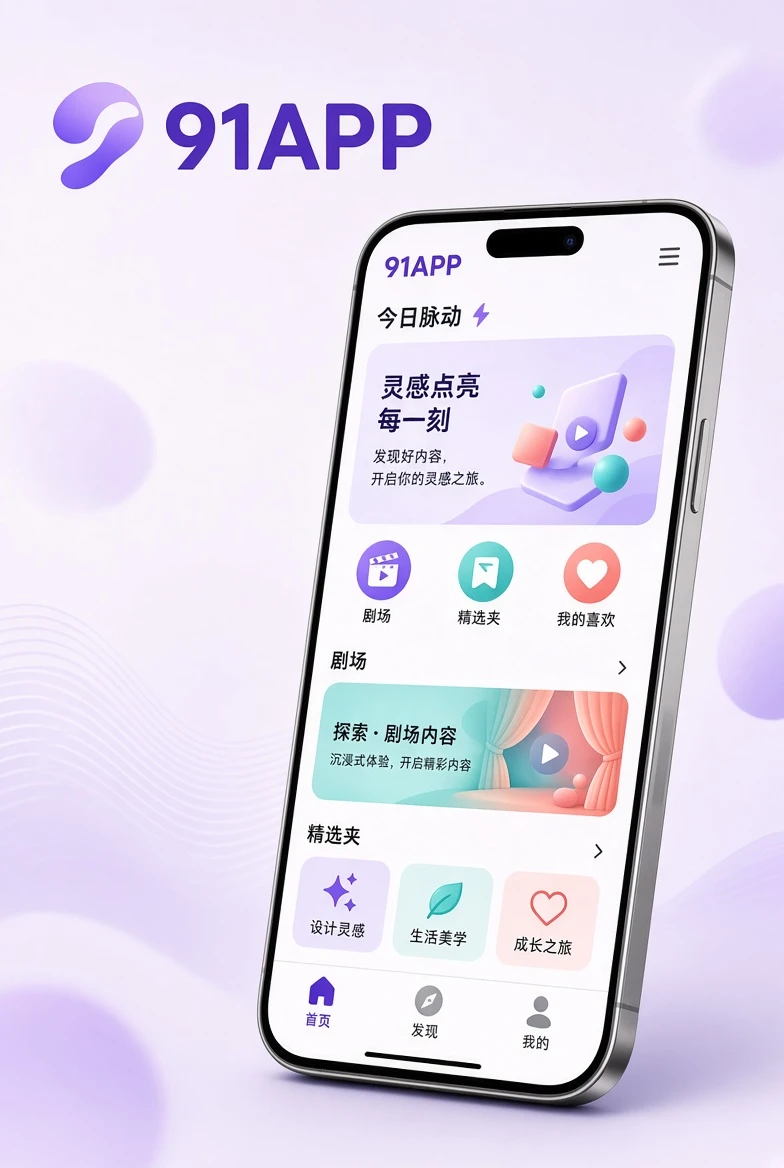 91APP移动阅读界面展示